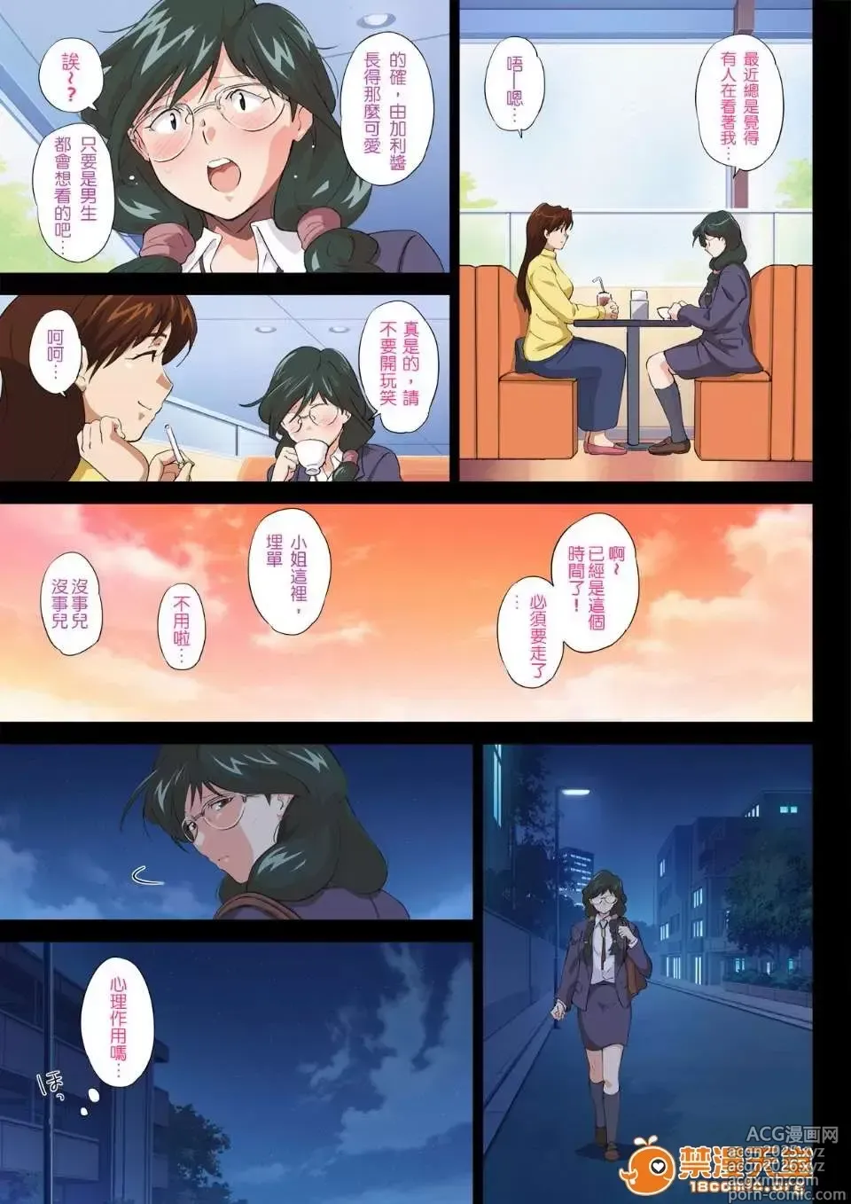 Page 6 of manga 味女子大生、陵辱