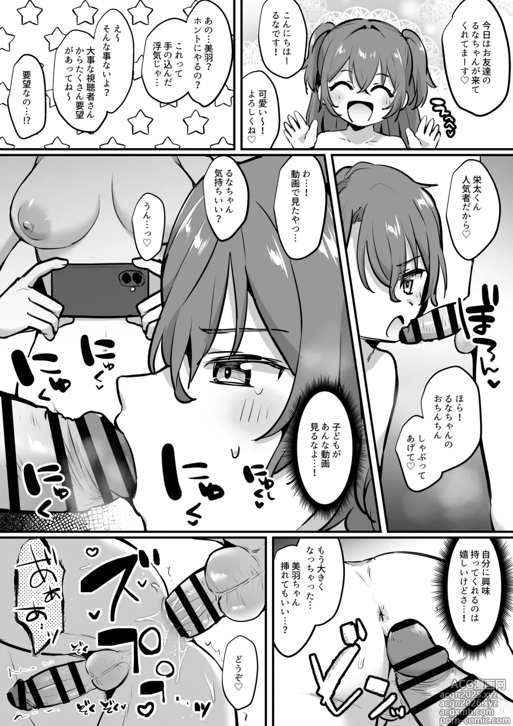 Page 2 of doujinshi Futanari Gyaku Anal Manga