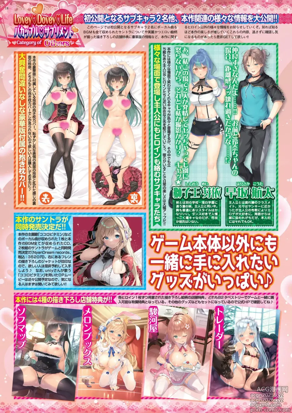 Page 18 of manga BugBug 2025-05