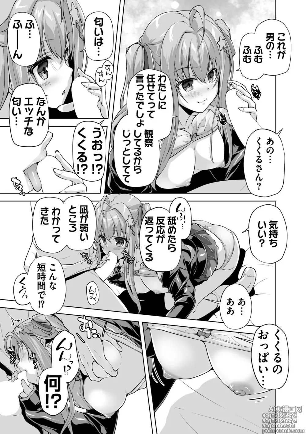 Page 104 of manga BugBug 2025-06