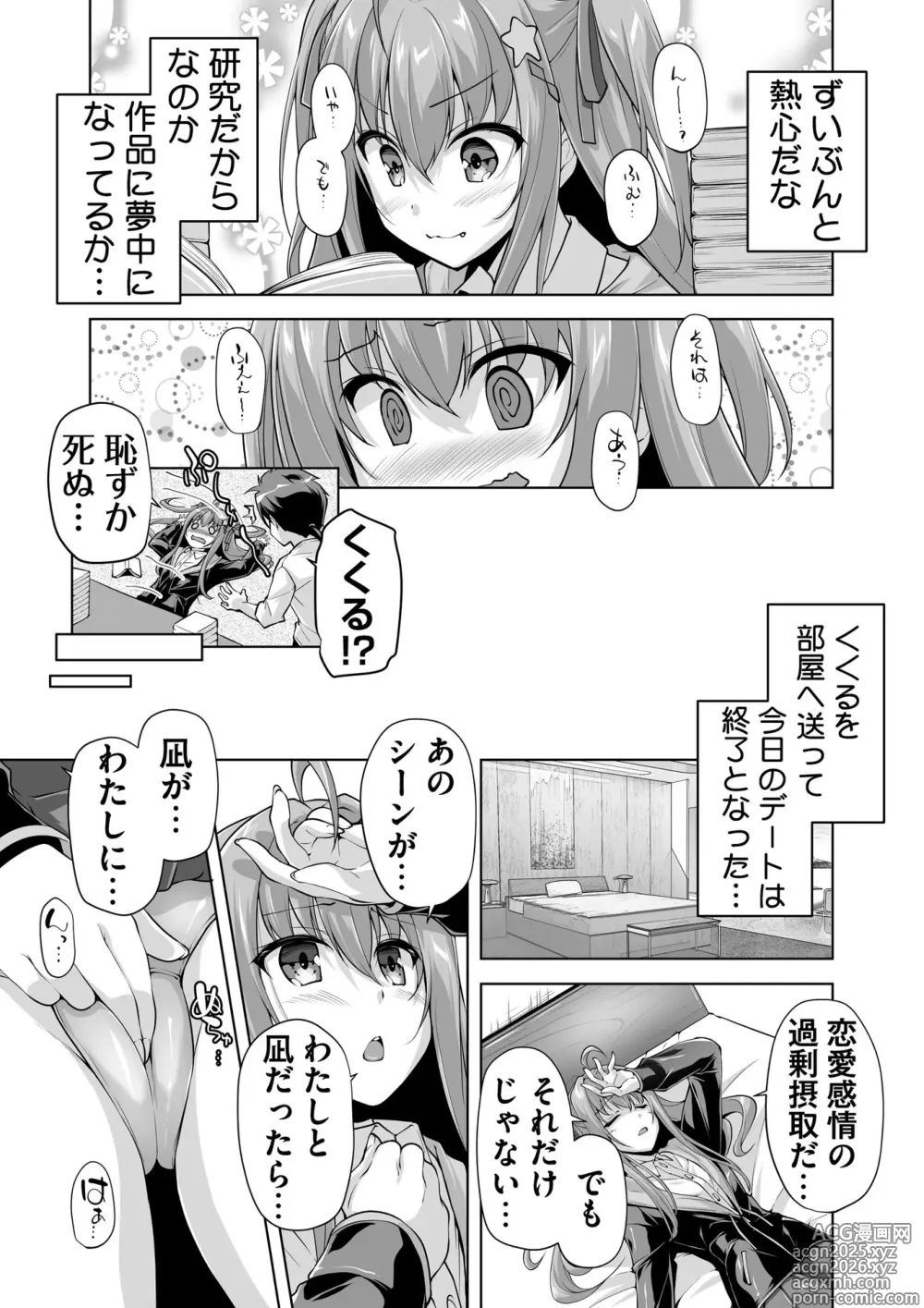Page 110 of manga BugBug 2025-06