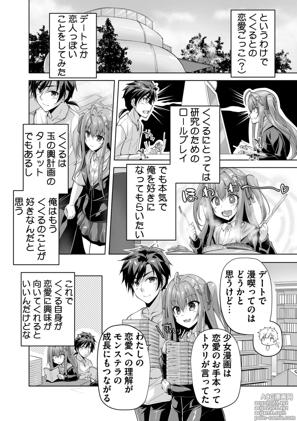 Page 111 of manga BugBug 2025-06