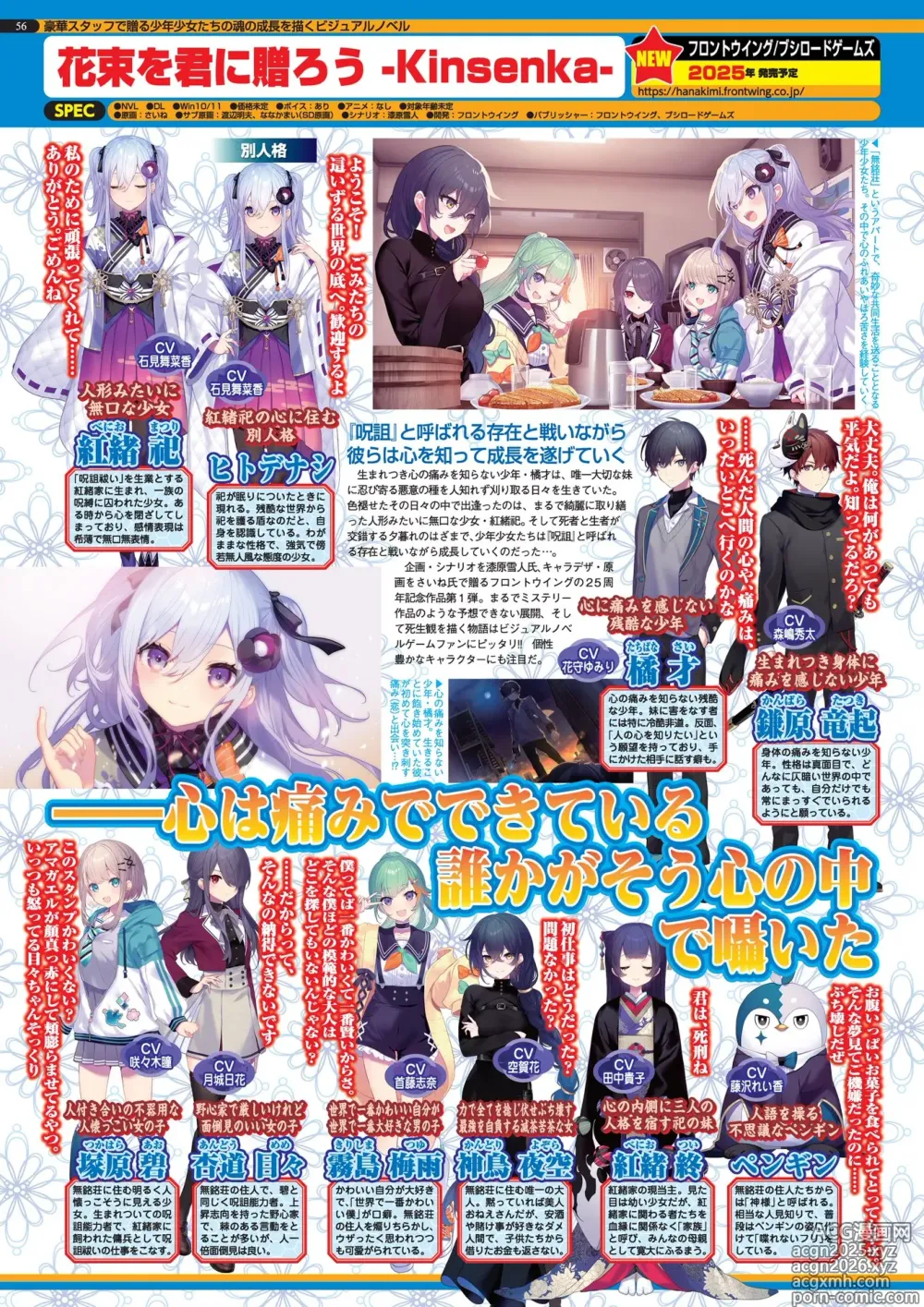 Page 56 of manga BugBug 2025-06