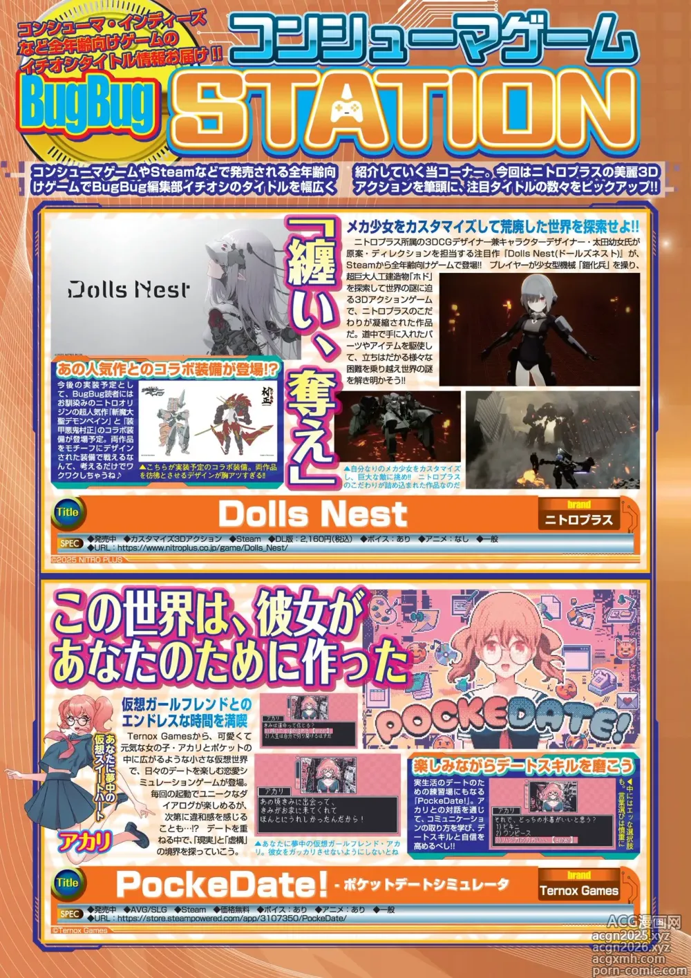 Page 70 of manga BugBug 2025-06