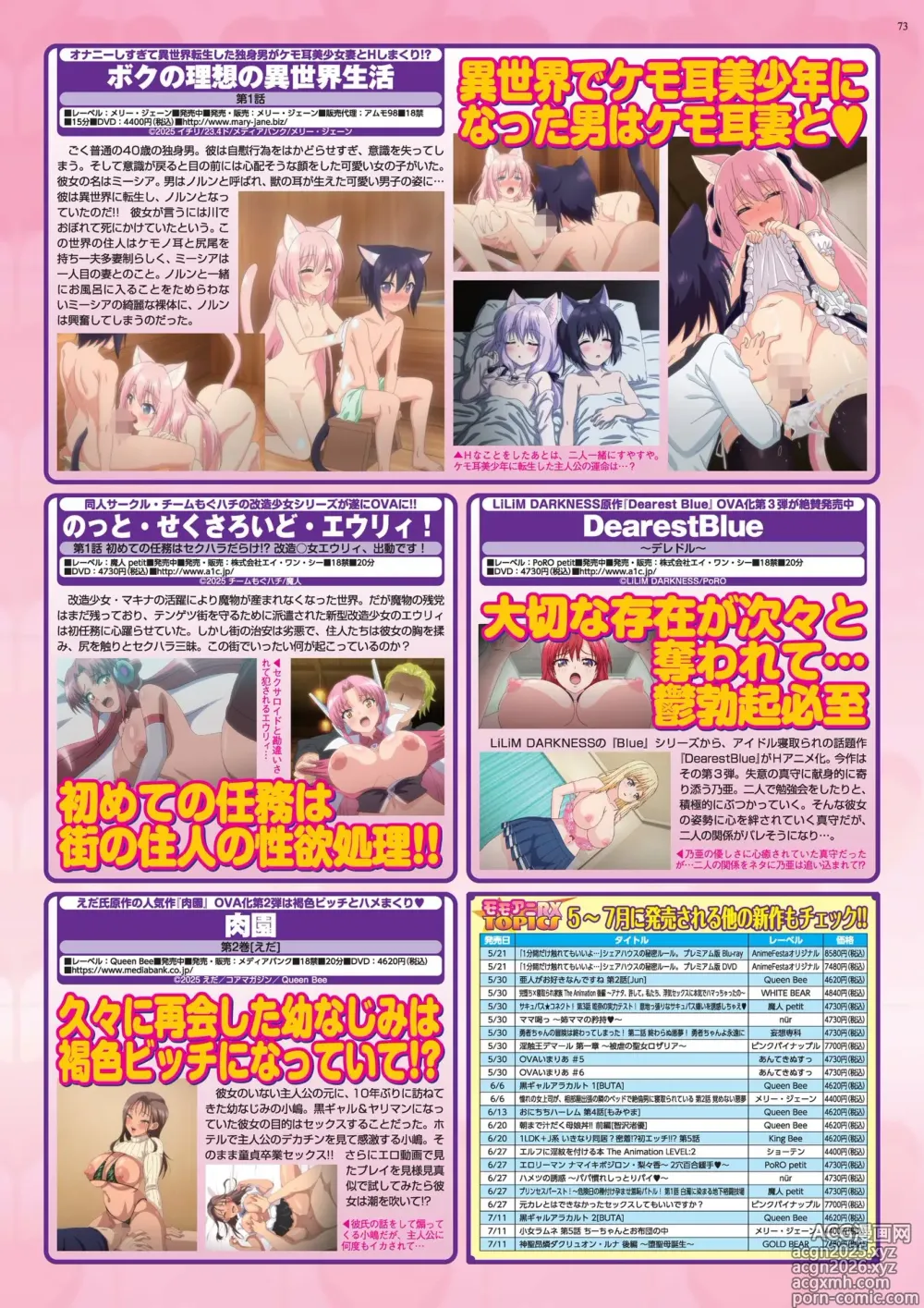 Page 73 of manga BugBug 2025-06