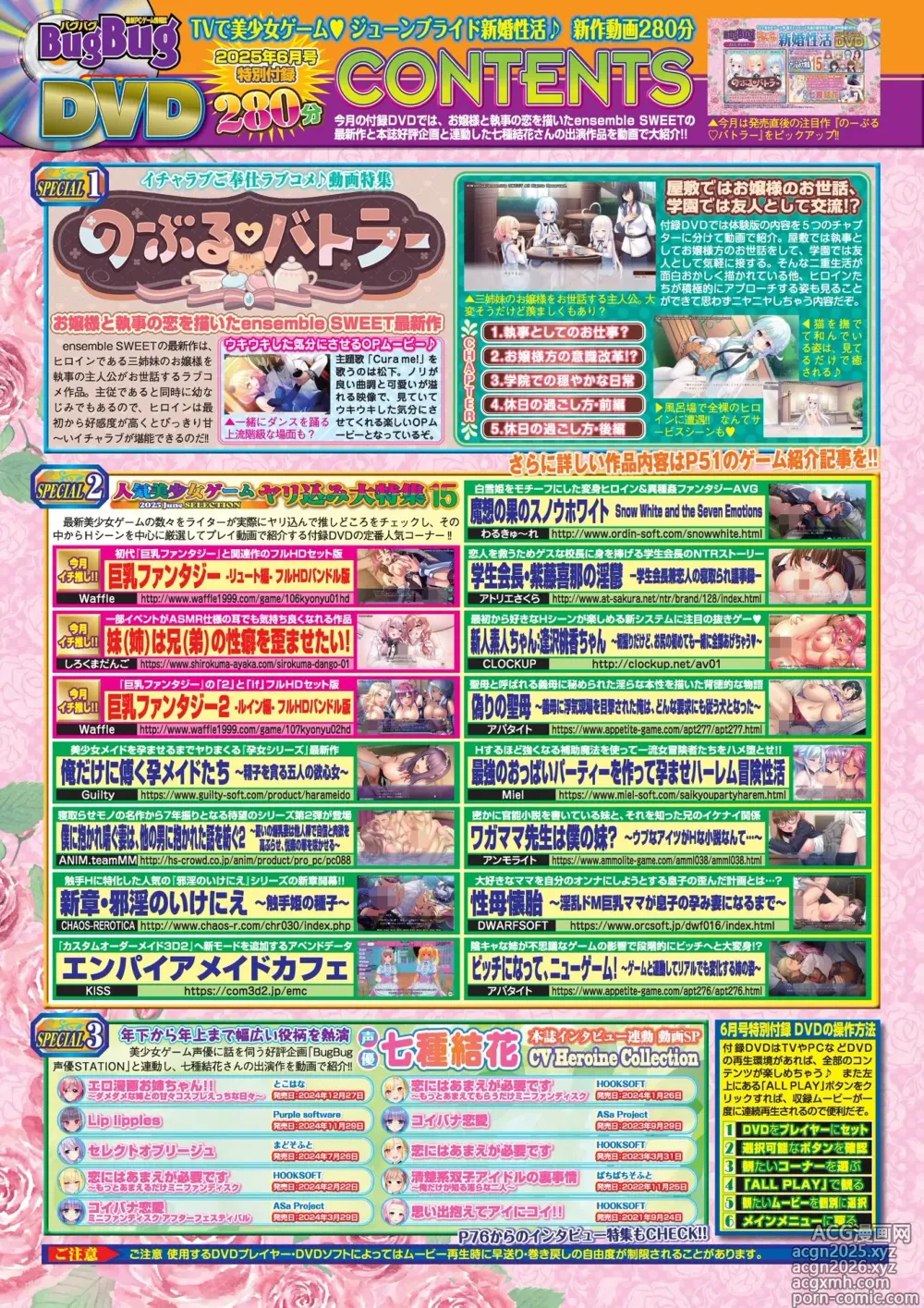 Page 82 of manga BugBug 2025-06