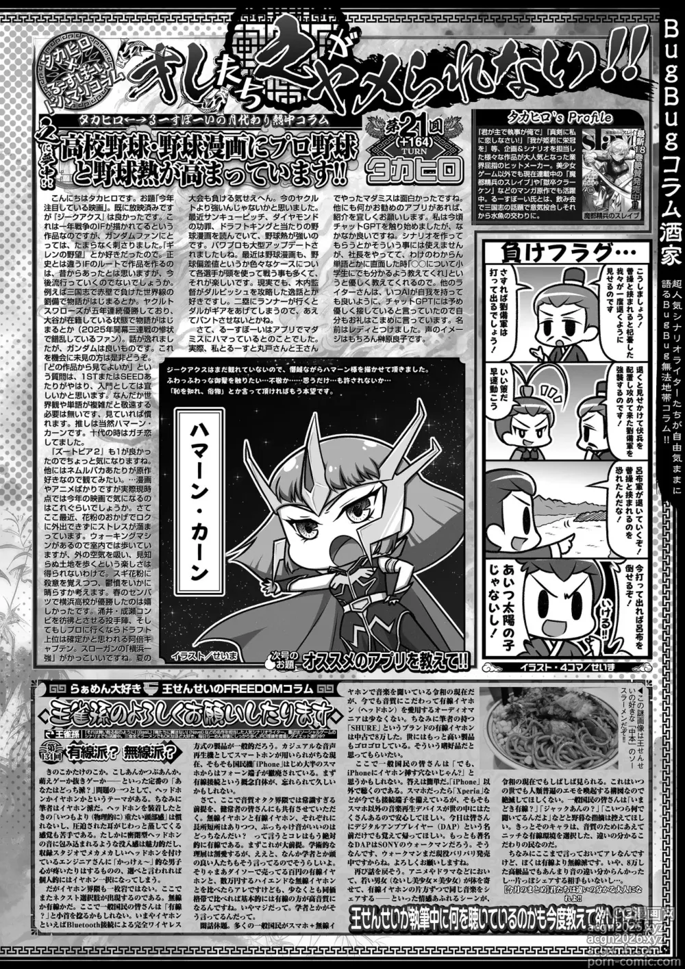 Page 87 of manga BugBug 2025-06