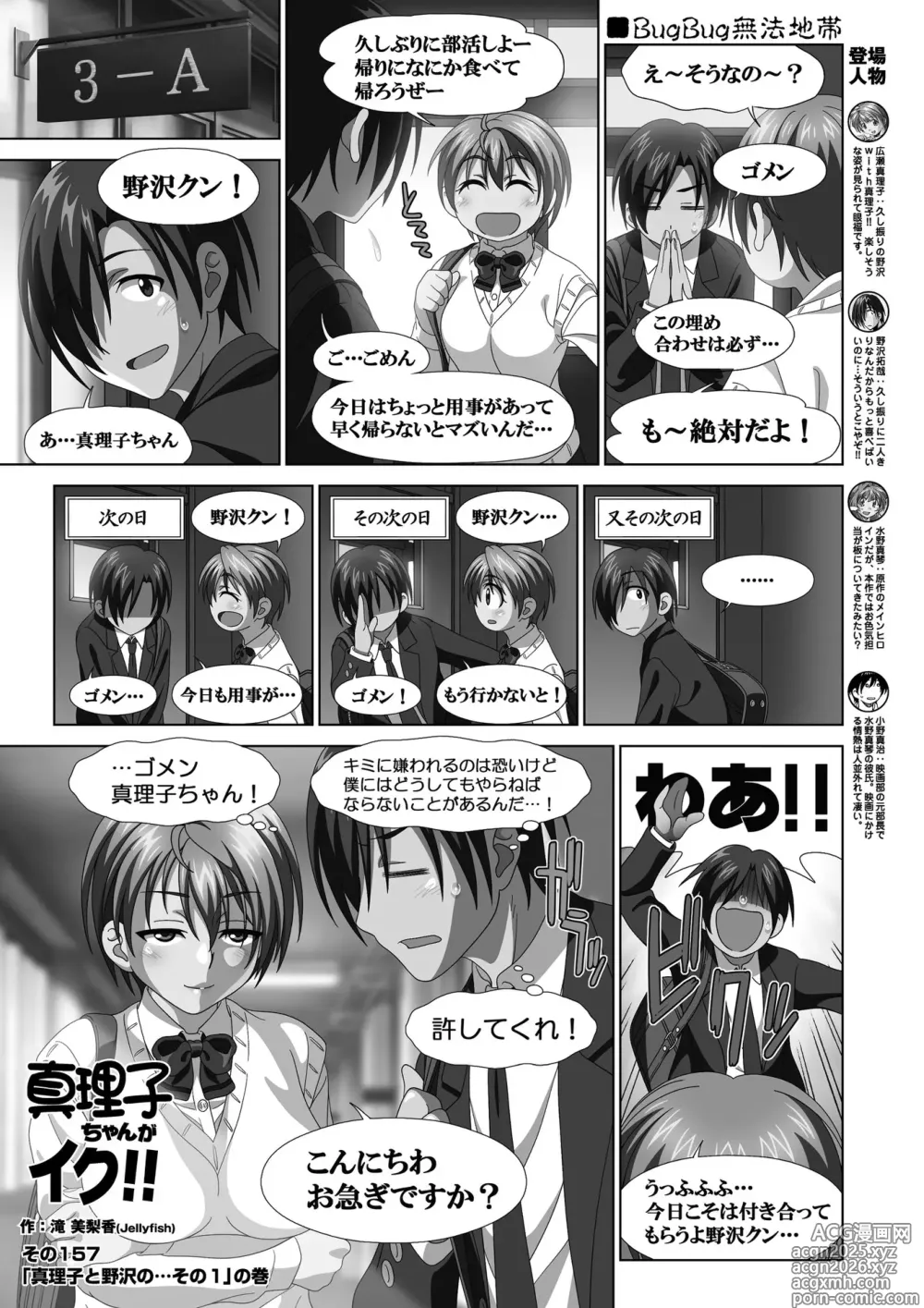 Page 88 of manga BugBug 2025-06