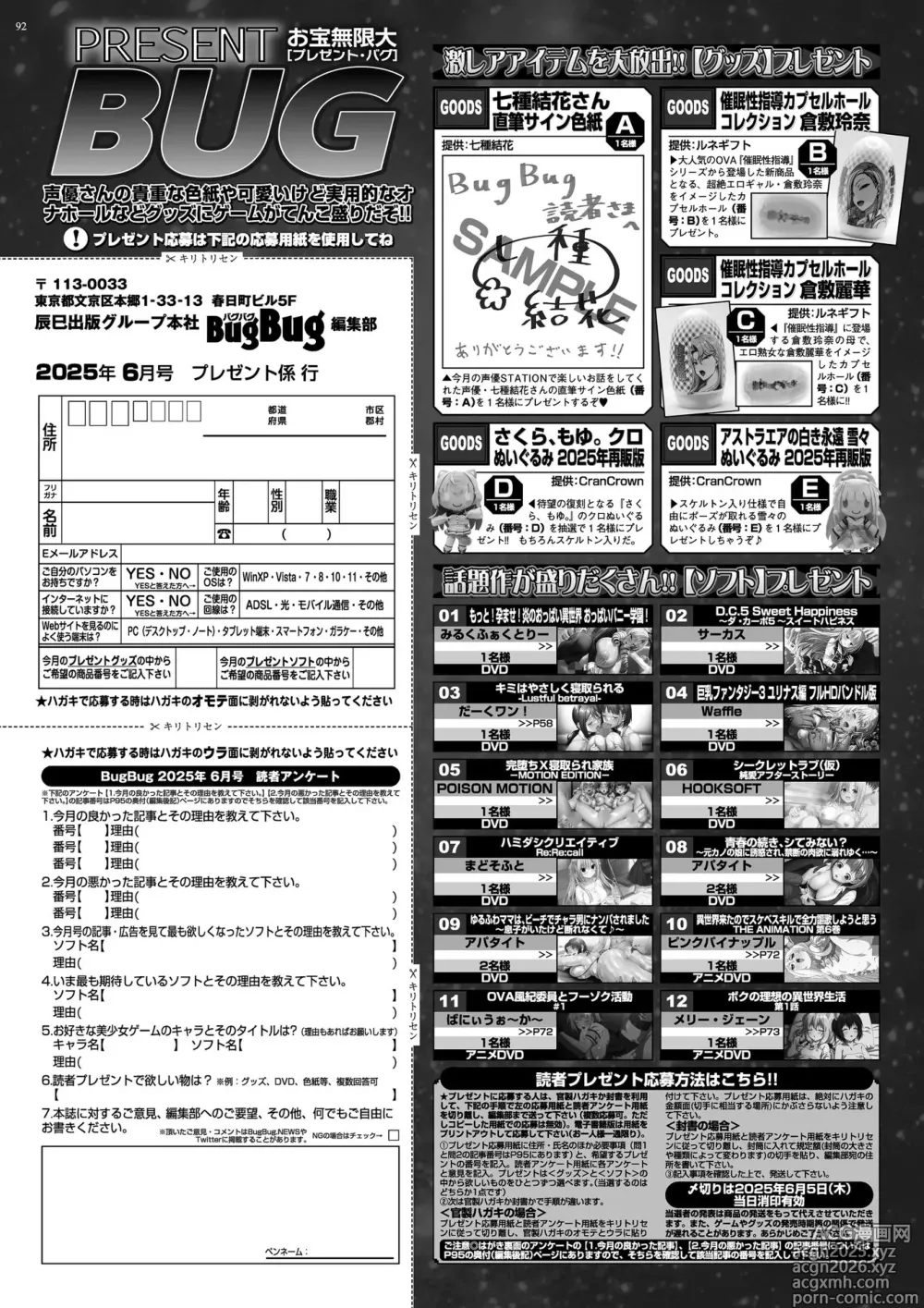 Page 90 of manga BugBug 2025-06
