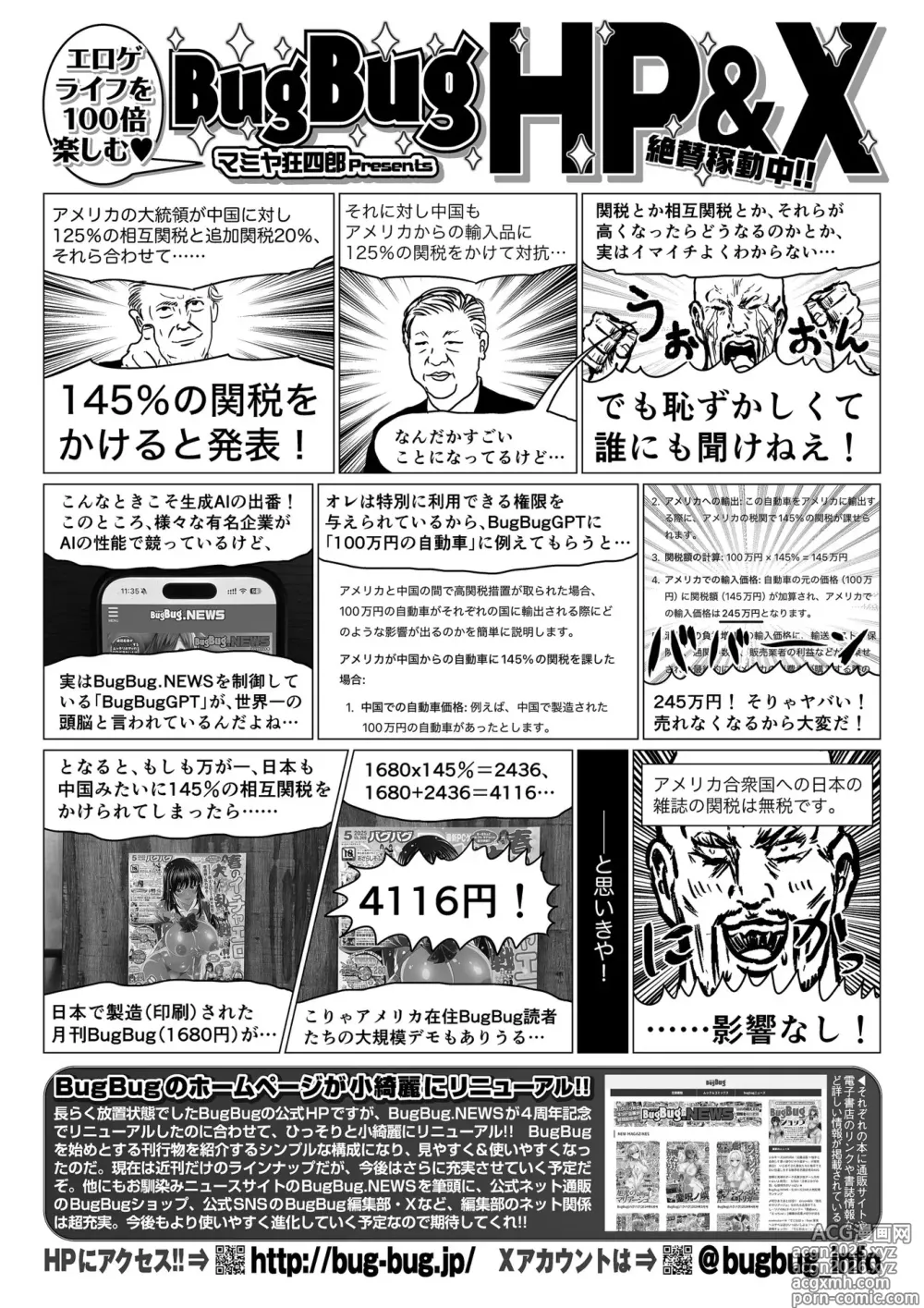 Page 92 of manga BugBug 2025-06