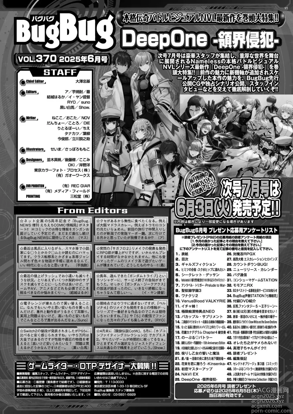 Page 93 of manga BugBug 2025-06