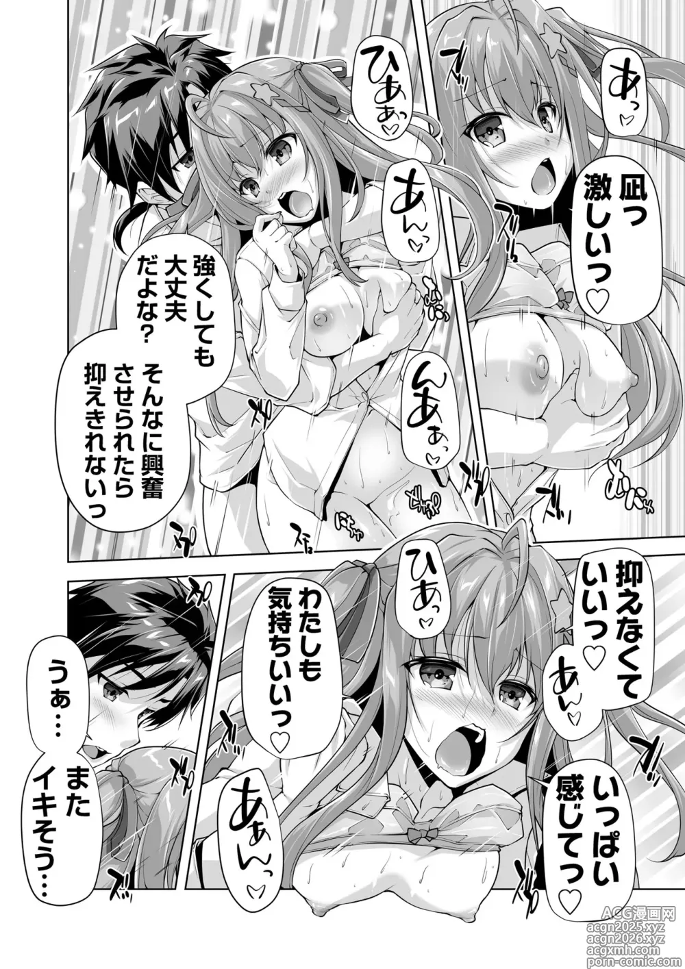 Page 97 of manga BugBug 2025-06