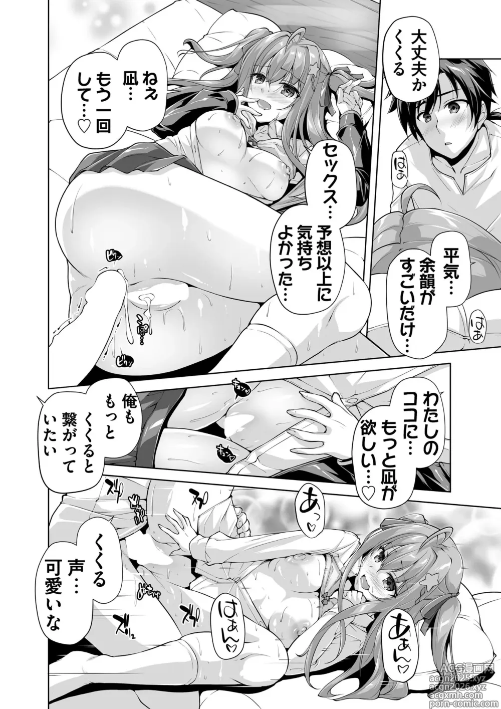 Page 99 of manga BugBug 2025-06