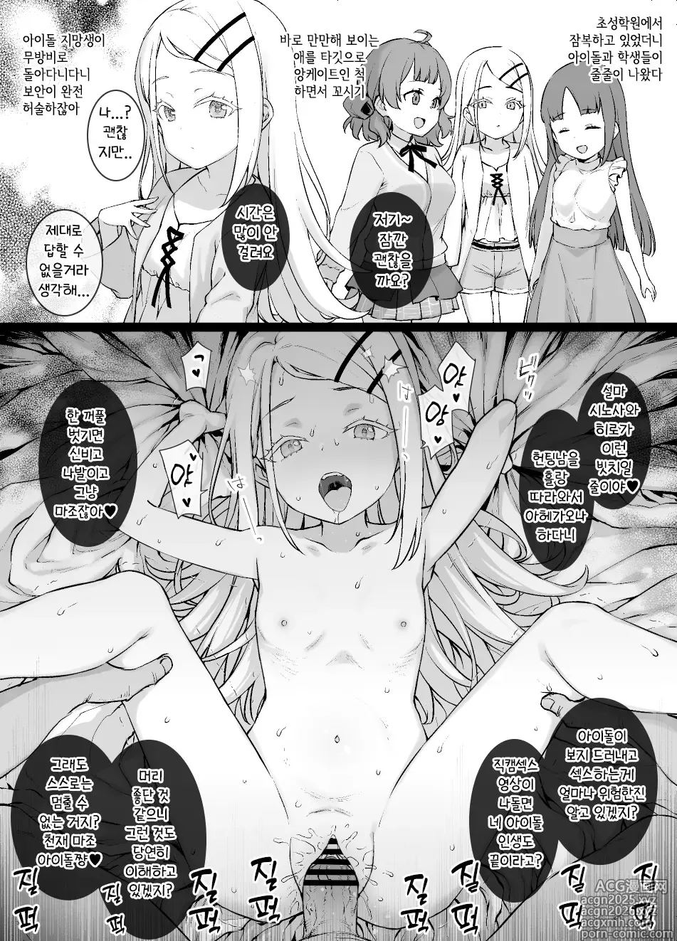 Page 1 of doujinshi 학마 NTR 시노사와 히로의 파멸욕구