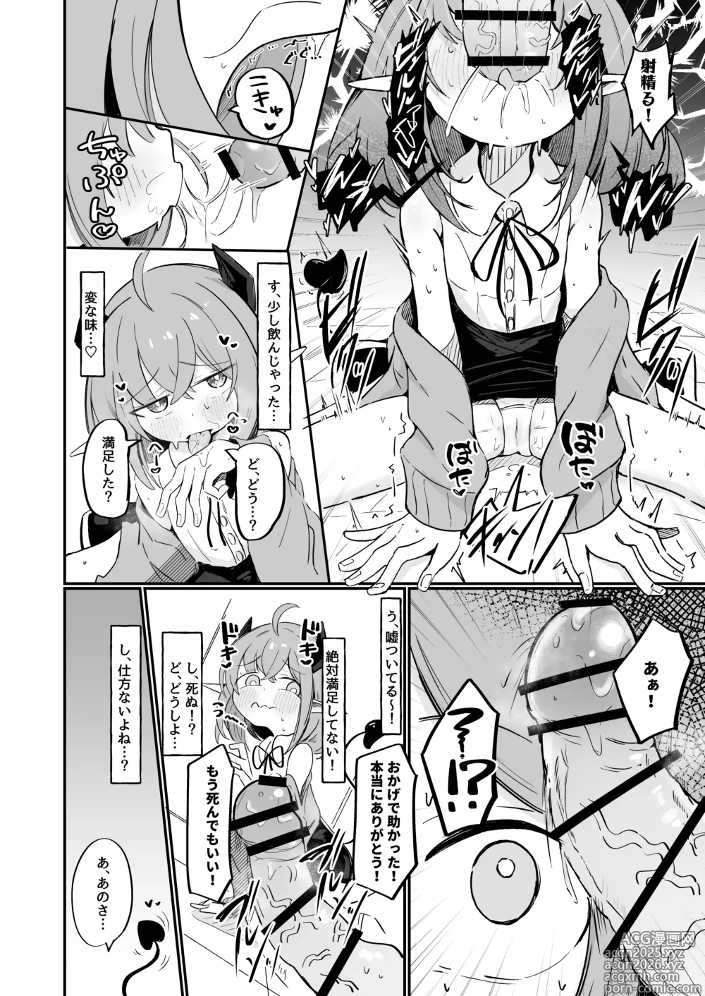 Page 15 of doujinshi Teki no Onna Kanbu-chan wa Ai ga Jakuten