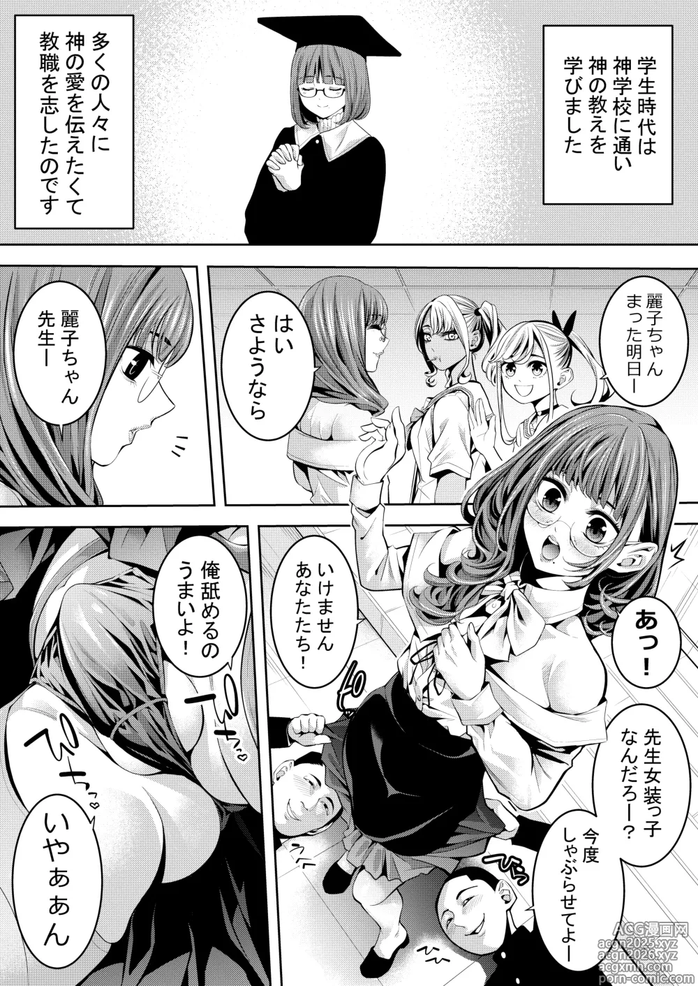 Page 3 of doujinshi Otokonoko Kyoushi Douryou no Charao to LoveHo Iki