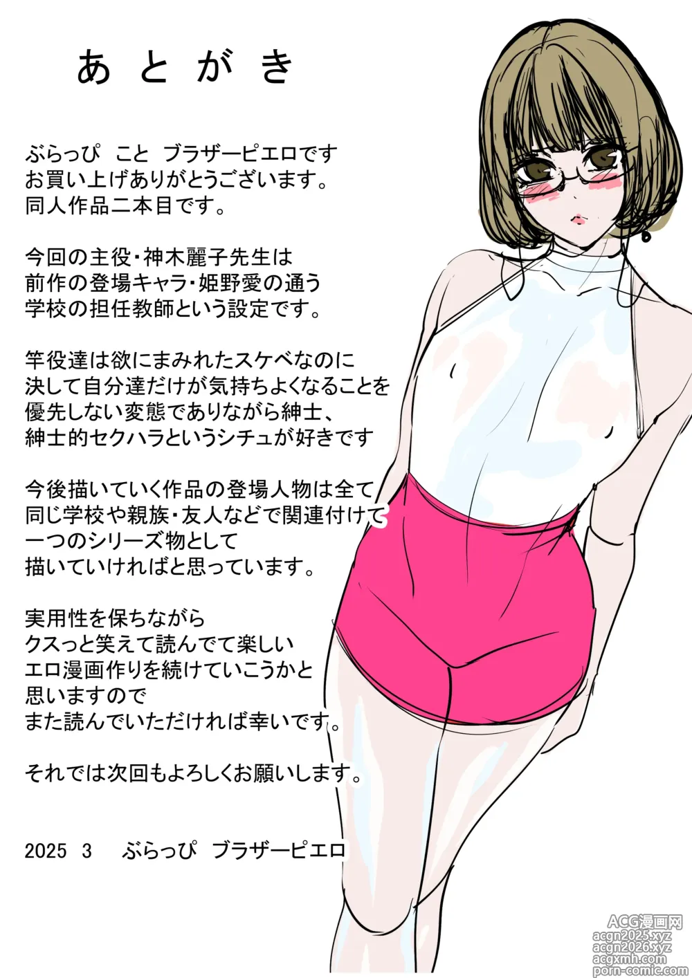 Page 32 of doujinshi Otokonoko Kyoushi Douryou no Charao to LoveHo Iki
