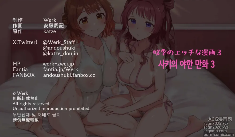 Page 1 of doujinshi 사키의 야한 만화 3