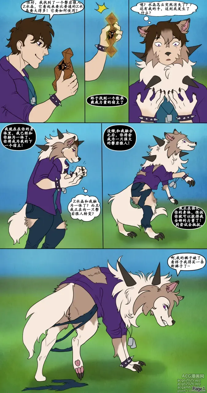 Page 1 of manga Lycanium-Z TF