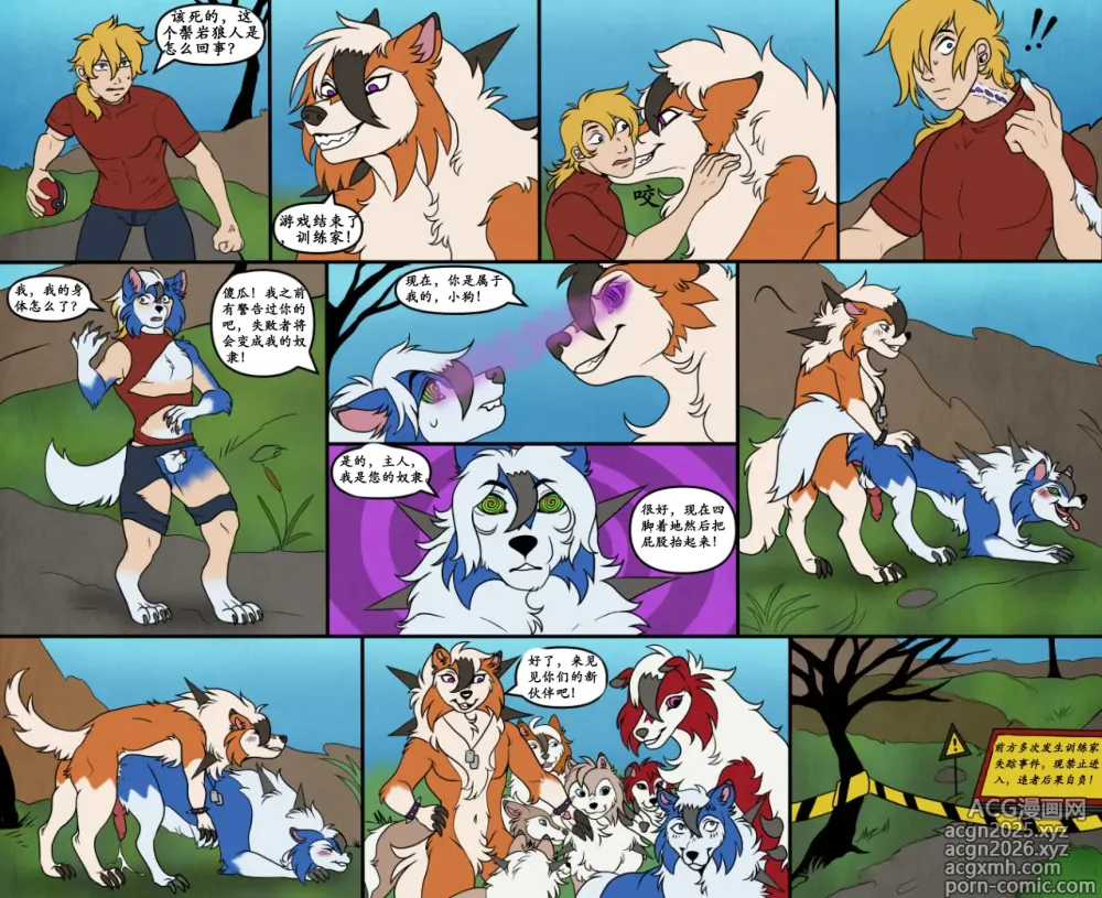 Page 5 of manga Lycanium-Z TF