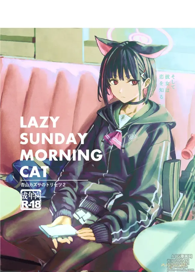 Page 1 of doujinshi Kyouyama Kazusa no Torisetsu 2 - Lazy Sunday Morning Cat