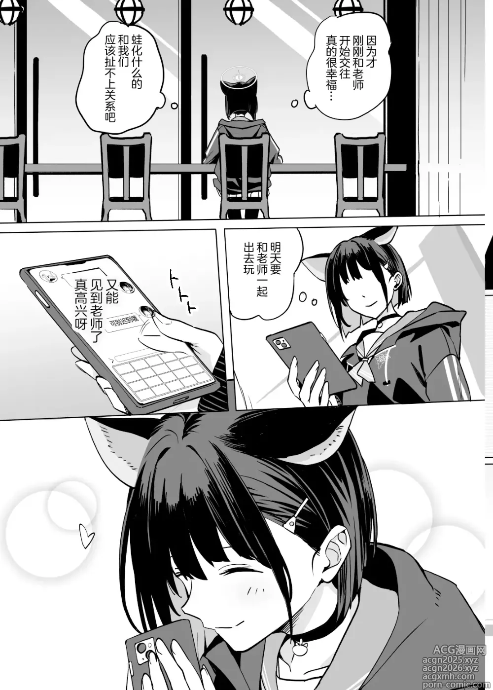 Page 11 of doujinshi Kyouyama Kazusa no Torisetsu 2 - Lazy Sunday Morning Cat