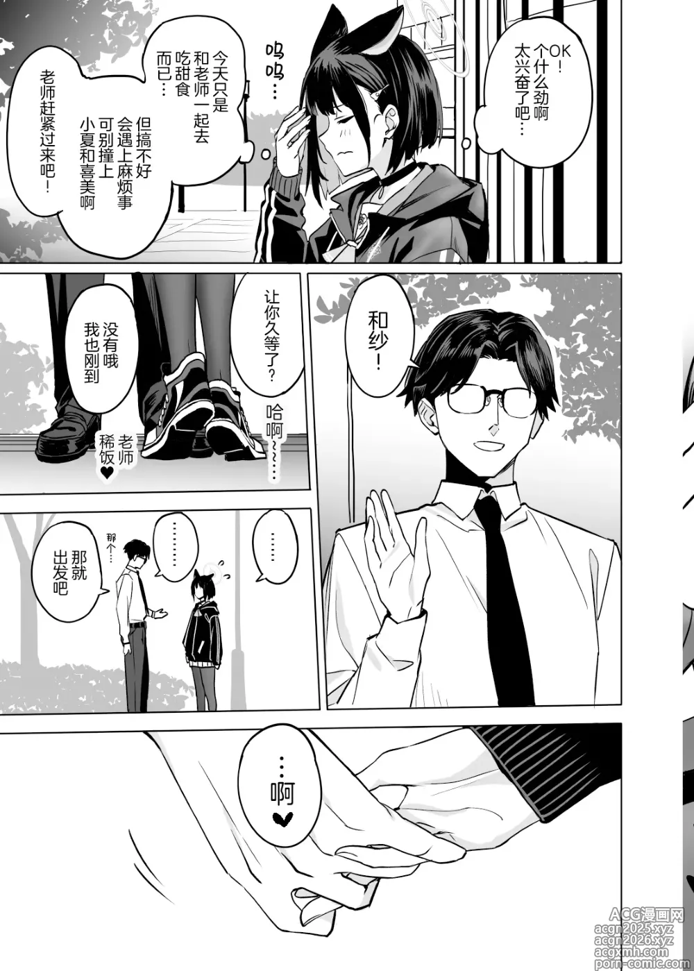 Page 13 of doujinshi Kyouyama Kazusa no Torisetsu 2 - Lazy Sunday Morning Cat