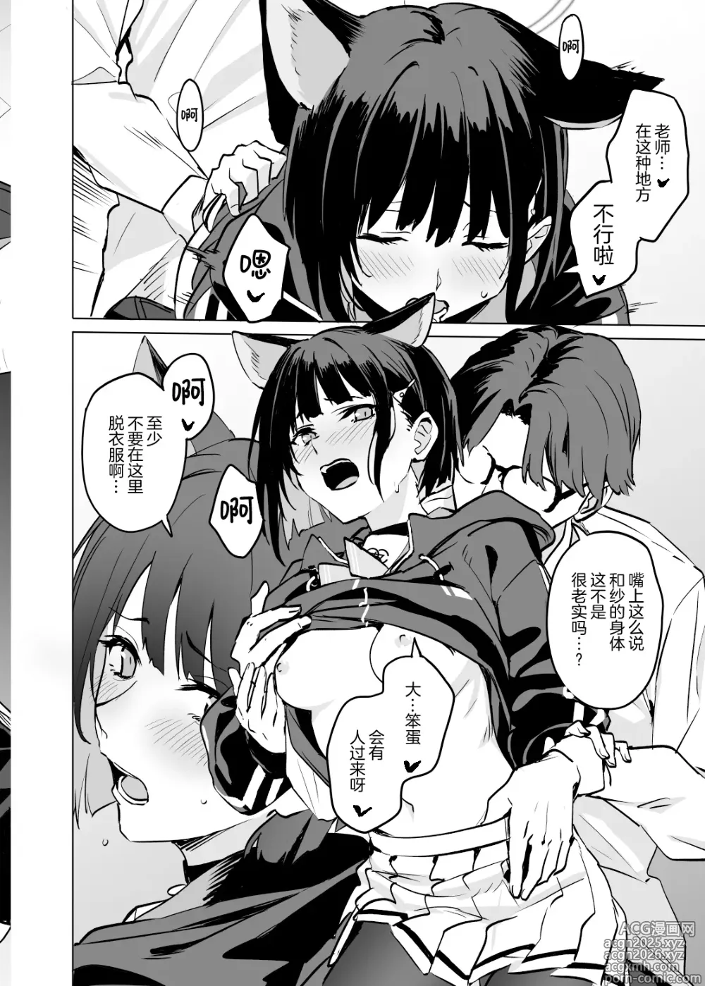 Page 16 of doujinshi Kyouyama Kazusa no Torisetsu 2 - Lazy Sunday Morning Cat
