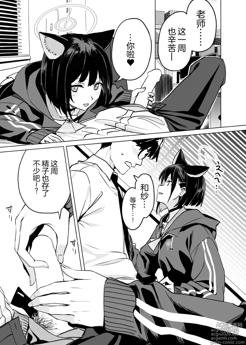 Page 3 of doujinshi Kyouyama Kazusa no Torisetsu 2 - Lazy Sunday Morning Cat