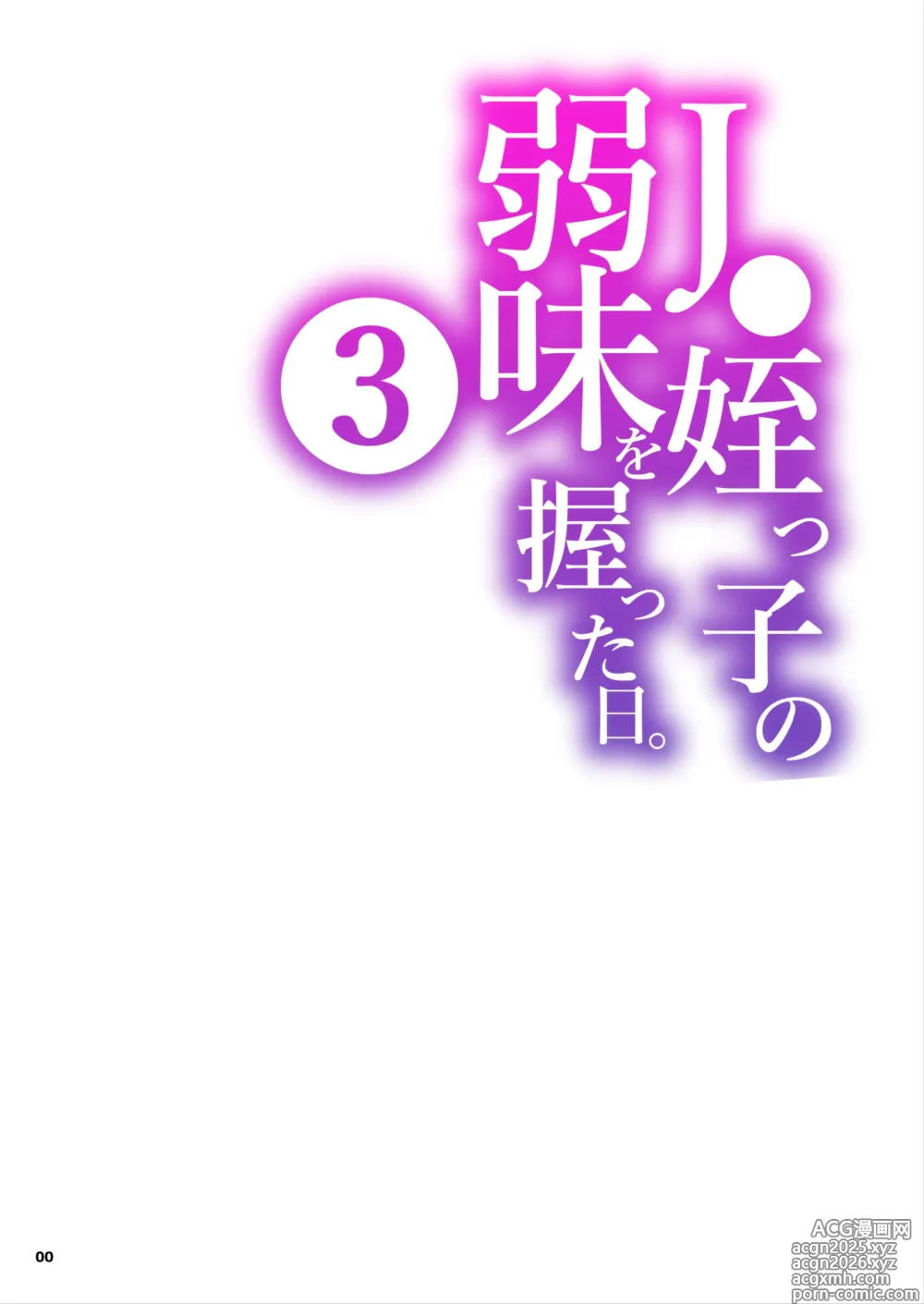 Page 1 of doujinshi JC Meikko no Yowami o Nigitta Hi. 3