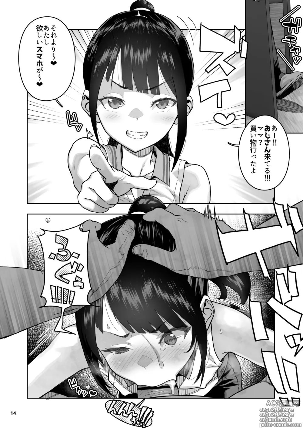 Page 15 of doujinshi JC Meikko no Yowami o Nigitta Hi. 3