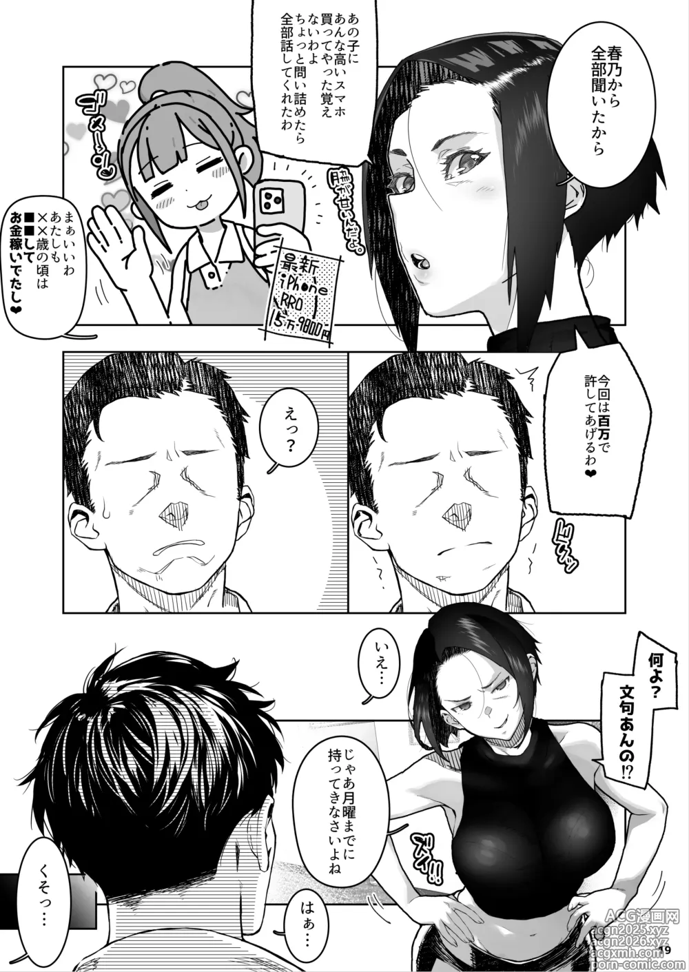 Page 20 of doujinshi JC Meikko no Yowami o Nigitta Hi. 3