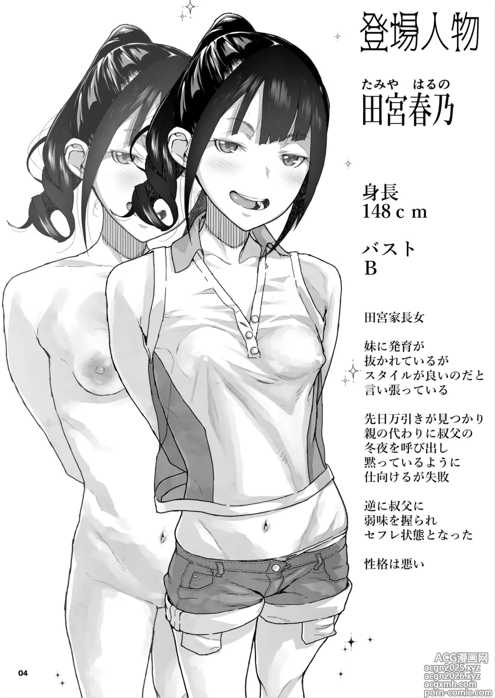 Page 5 of doujinshi JC Meikko no Yowami o Nigitta Hi. 3