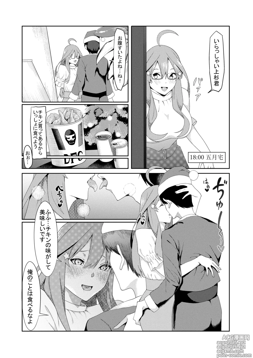 Page 2 of doujinshi サンタに扮した風太郎が人妻である姉妹の家で寝取りセックスをする話