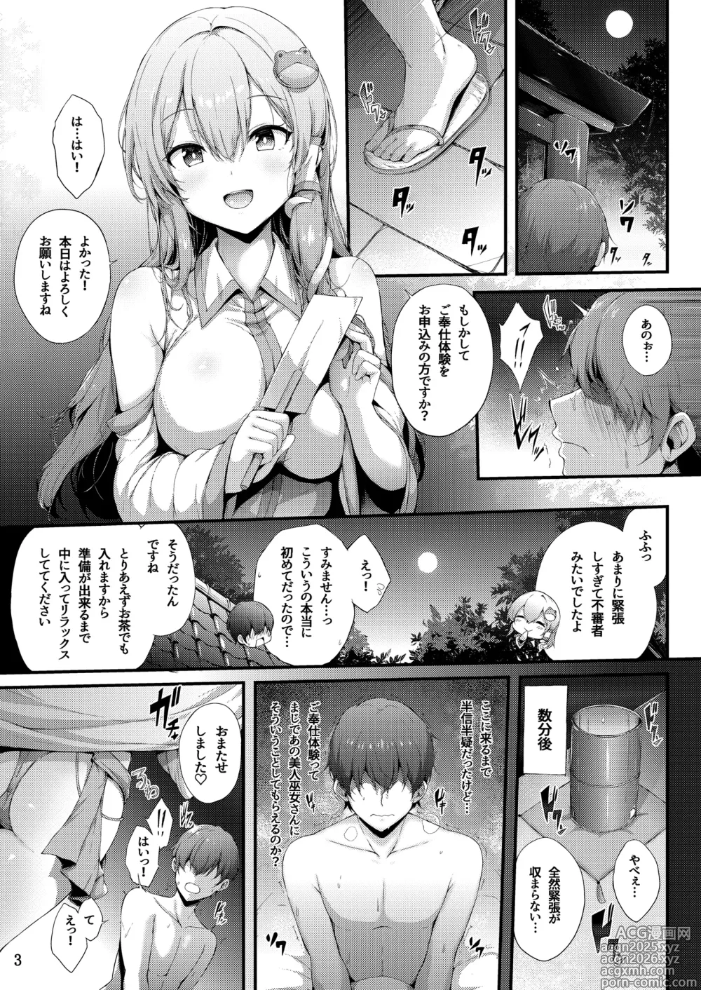 Page 3 of doujinshi Moriya Jinja no Gohoushi Taiken