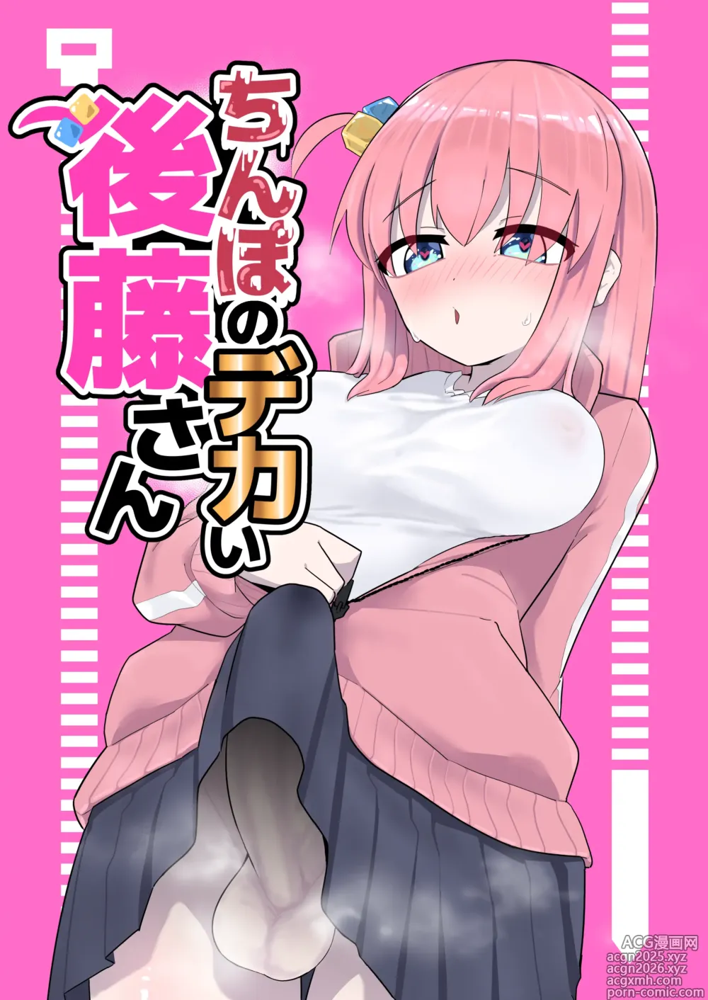 Page 1 of doujinshi Chinpo no Dekai Gotou-san
