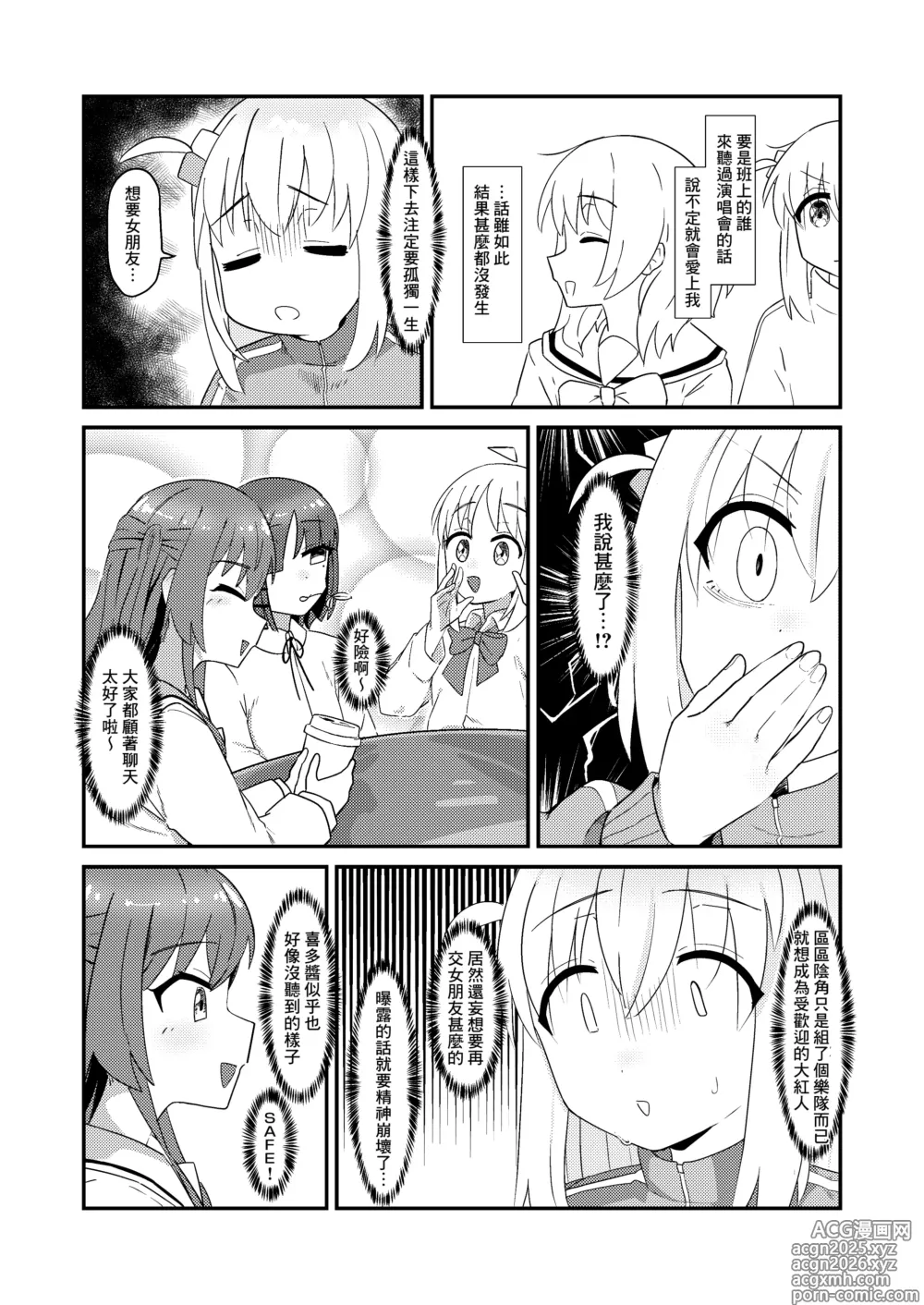 Page 3 of doujinshi Chinpo no Dekai Gotou-san