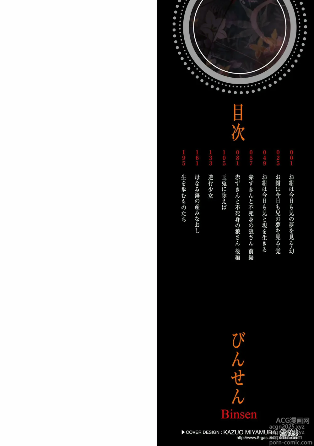 Page 2 of manga Hyakki Yakou