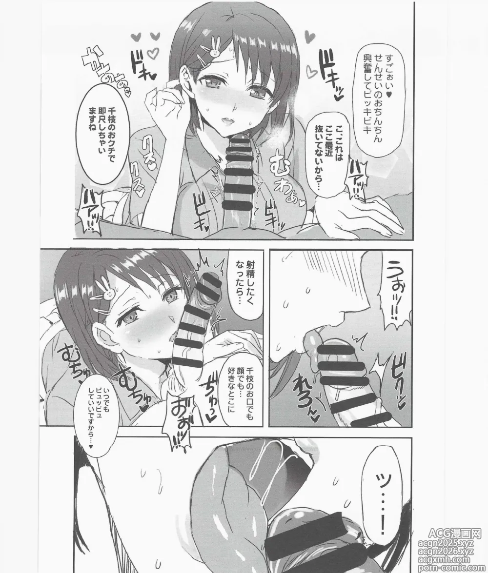 Page 12 of doujinshi Mirai no Bitch Otona ni Natta Oshiego o Shimei dekiru Deliheal Ten SP