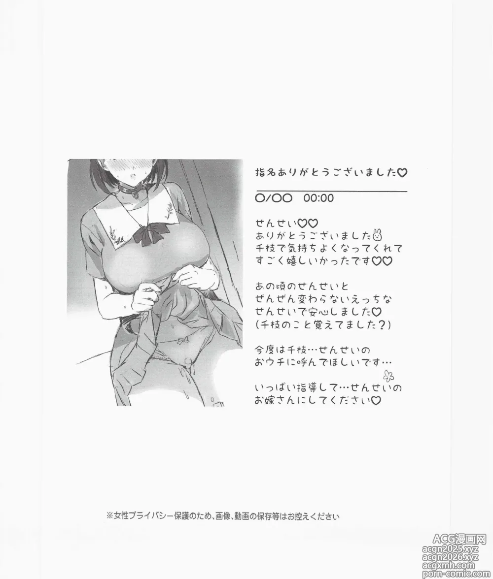 Page 27 of doujinshi Mirai no Bitch Otona ni Natta Oshiego o Shimei dekiru Deliheal Ten SP