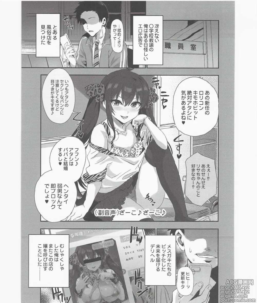 Page 28 of doujinshi Mirai no Bitch Otona ni Natta Oshiego o Shimei dekiru Deliheal Ten SP