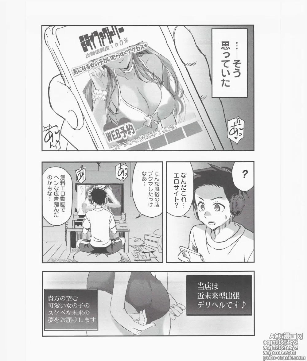 Page 5 of doujinshi Mirai no Bitch Otona ni Natta Oshiego o Shimei dekiru Deliheal Ten SP
