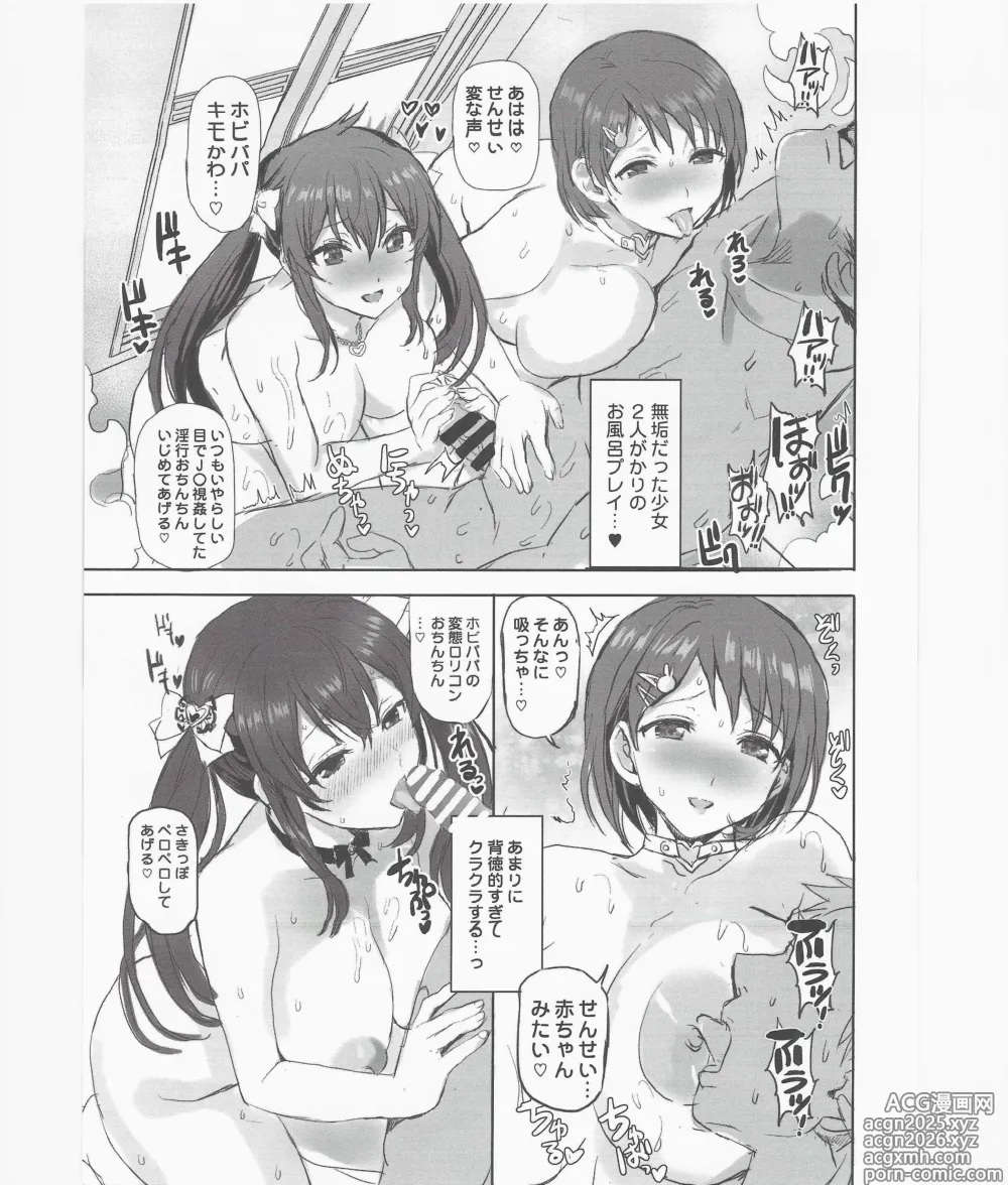 Page 52 of doujinshi Mirai no Bitch Otona ni Natta Oshiego o Shimei dekiru Deliheal Ten SP