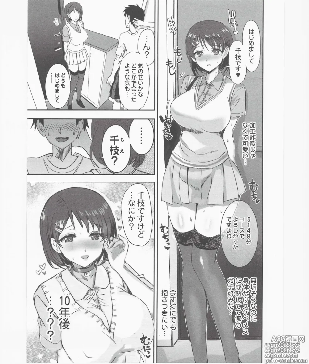 Page 8 of doujinshi Mirai no Bitch Otona ni Natta Oshiego o Shimei dekiru Deliheal Ten SP