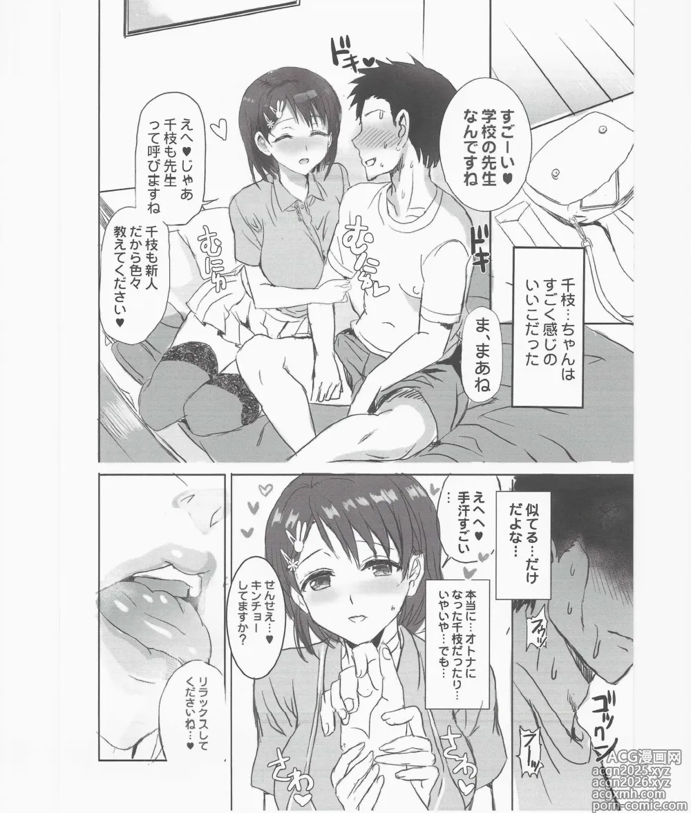 Page 9 of doujinshi Mirai no Bitch Otona ni Natta Oshiego o Shimei dekiru Deliheal Ten SP
