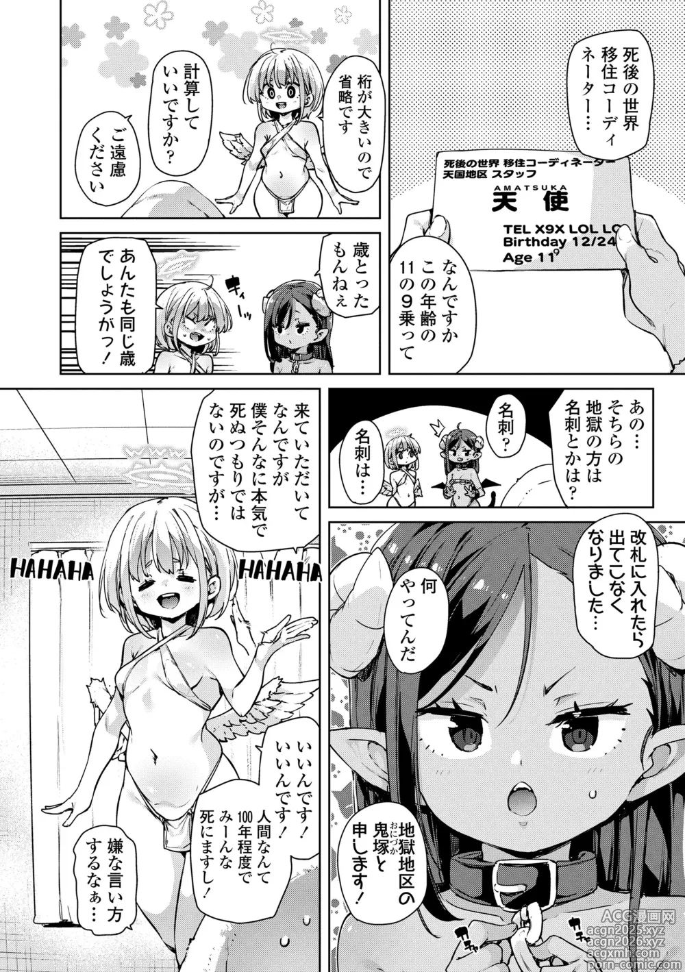 Page 4 of manga Noja Pako