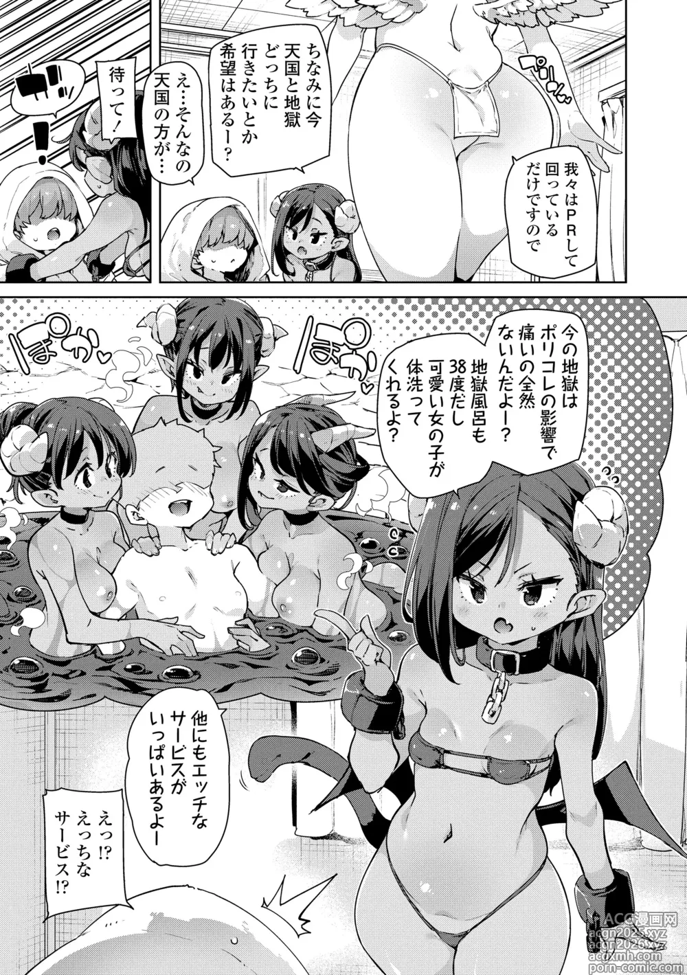 Page 5 of manga Noja Pako
