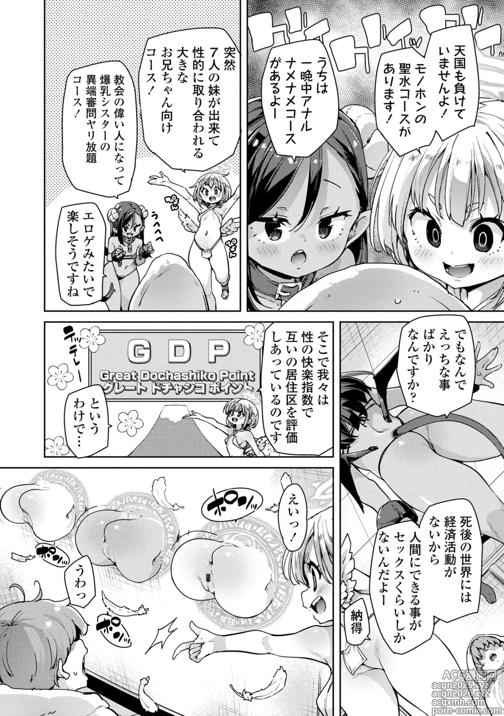 Page 6 of manga Noja Pako