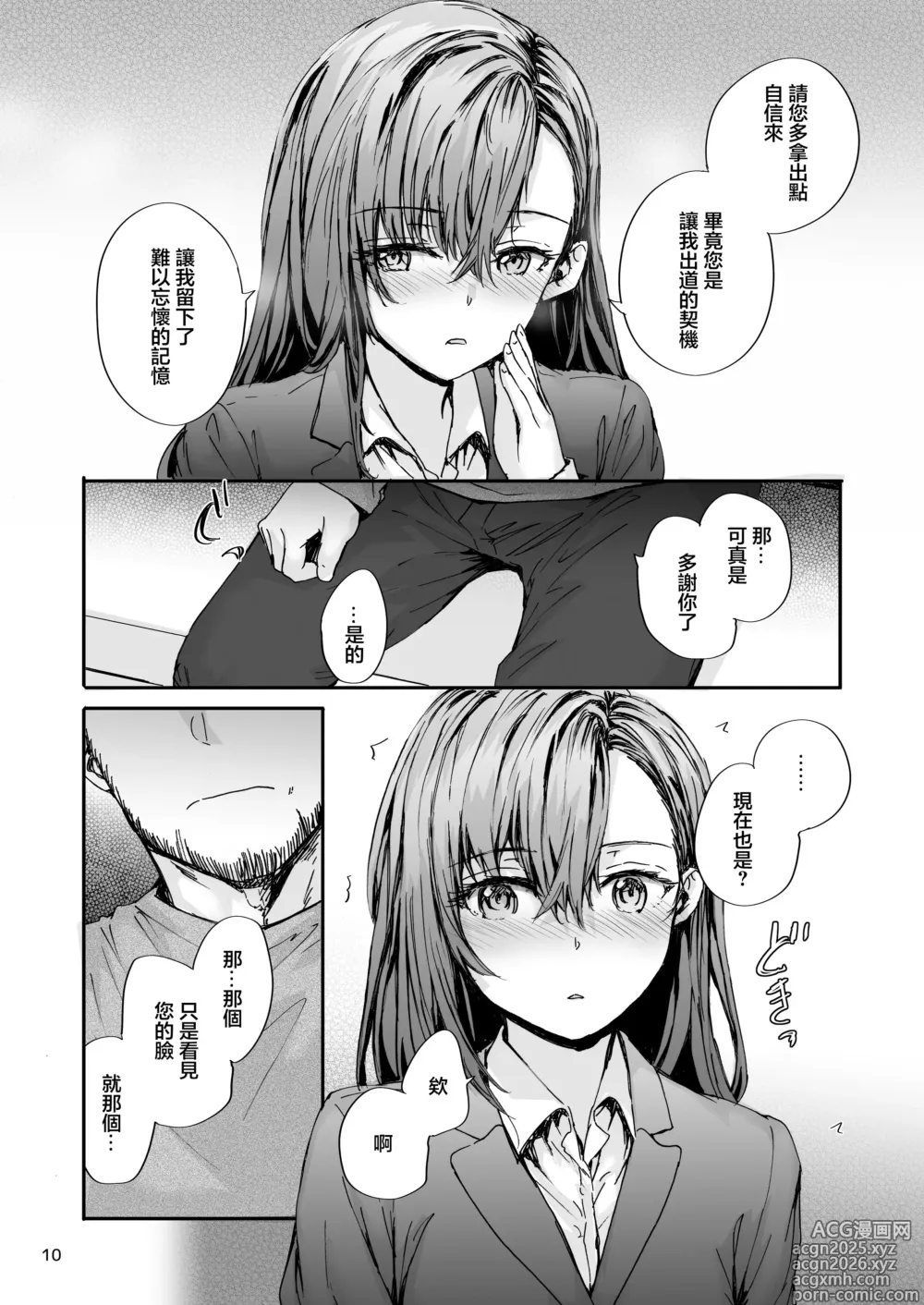 Page 11 of doujinshi Haken no Nakano-san wa Moto AV Joyuu ~AV Danyuu Saikai Hen~