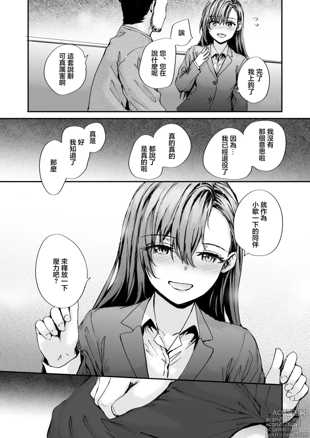 Page 12 of doujinshi Haken no Nakano-san wa Moto AV Joyuu ~AV Danyuu Saikai Hen~